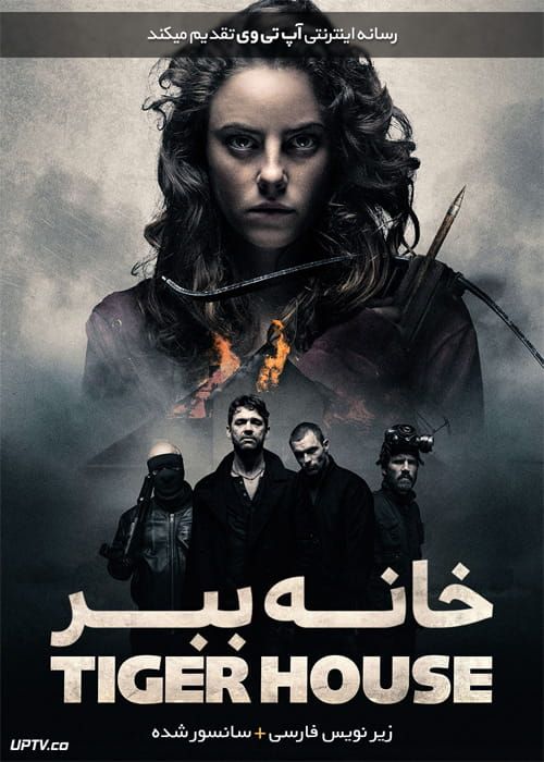 دانلود فیلم Tiger House 2015 خانه ببر با زیرنویس فارسی