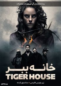 دانلود فیلم Tiger House 2015 خانه ببر با زیرنویس فارسی