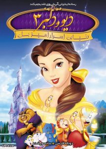 دانلود انیمیشن دیو و دلبر 3 دنیای اسرارآمیز بل Beauty and the Beast 3 Belles Magical World دوبله فارسی