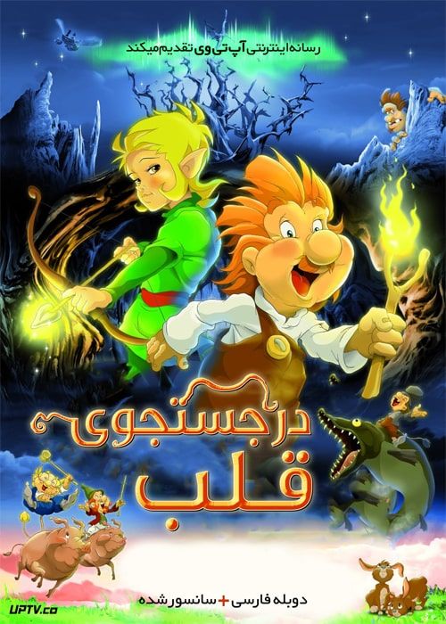 دانلود انیمیشن در جستجوی قلب Quest for a Heart دوبله فارسی