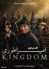 دانلود سریال پادشاهی Kingdom فصل دوم