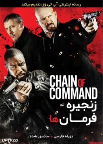 دانلود فیلم Chain of Command 2015 زنجیره فرمان ها با دوبله فارسی