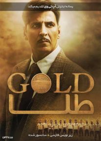 دانلود فیلم Gold 2018 طلا با زیرنویس فارسی