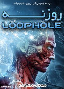 دانلود فیلم Loophole 2017 روزنه با دوبله فارسی