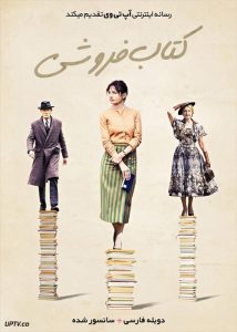 دانلود فیلم The Bookshop 2017 کتاب فروشی با دوبله فارسی