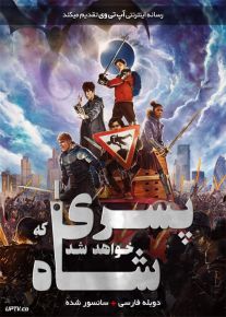 فیلم پسری که شاه خواهد شد The Kid Who Would Be King 2019 با دوبله فارسی
