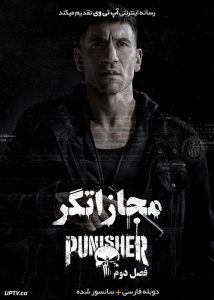 دانلود سریال The Punisher مجازاتگر فصل اول تا دوم با دوبله فارسی