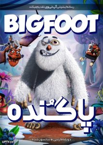 انیمیشن انیمیشن پاگنده