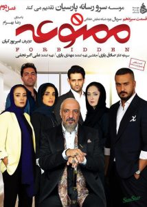  سریال ممنوعه فصل اول و دوم ( رایگان ) با تماشای آنلاین