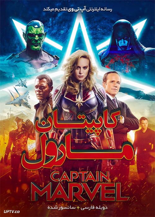 دانلود فیلم کاپیتان مارول Captain Marvel 2019 با دوبله فارسی