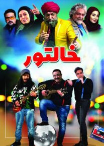 فیلم خالتور