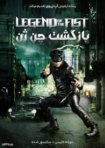 فیلم بازگشت چن ژن
