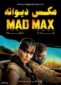 فیلم مکس دیوانه جاده خشم Mad Max Fury Road 2015 با زیرنویس فارسی