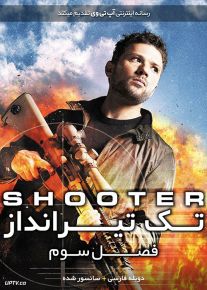 دانلود سریال تک‌ تیرانداز Shooter فصل سوم با دوبله فارسی