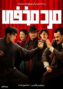 فیلم مرد مخفی