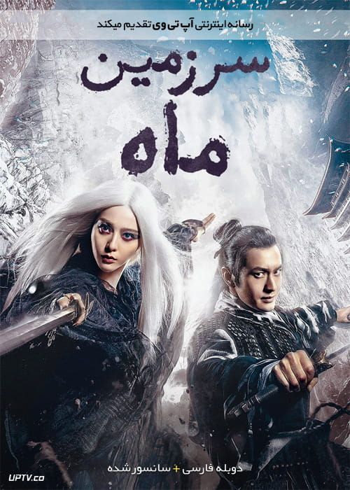 دانلود فیلم The White Haired Witch Of Lunar Kingdom 2014 سرزمین ماه با دوبله فارسی