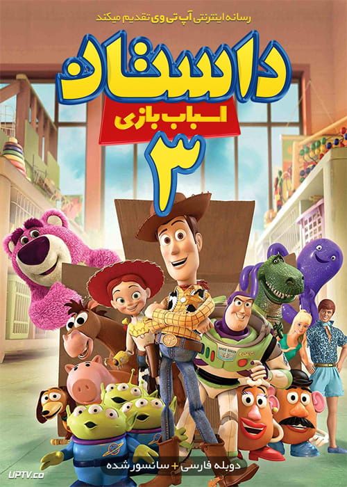 دانلود انیمیشن داستان اسباب بازی 3 Toy Story 3 2010 با دوبله فارسی
