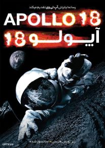 دانلود فیلم Apollo 18 2011 آپولو 18 با زیرنویس فارسی