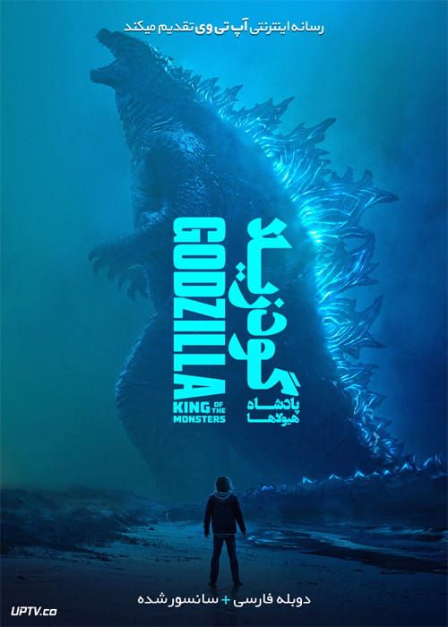 دانلود فیلم Godzilla King of the Monsters 2019 گودزیلا پادشاه هیولاها با دوبله فارسی