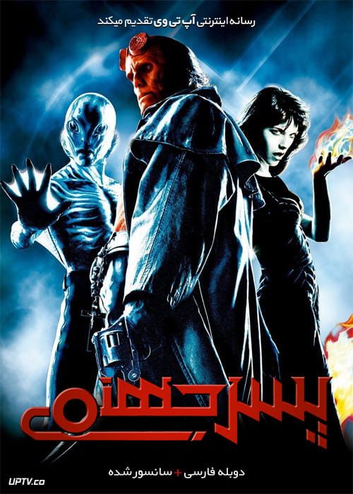 دانلود فیلم Hellboy 2004 پسر جهنمی 1 با دوبله فارسی