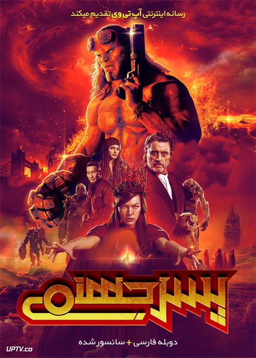 فیلم پسر جهنمی Hellboy 2019 با زیرنویس فارسی