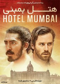 دانلود فیلم Hotel Mumbai 2018 هتل بمبئی با دوبله فارسی