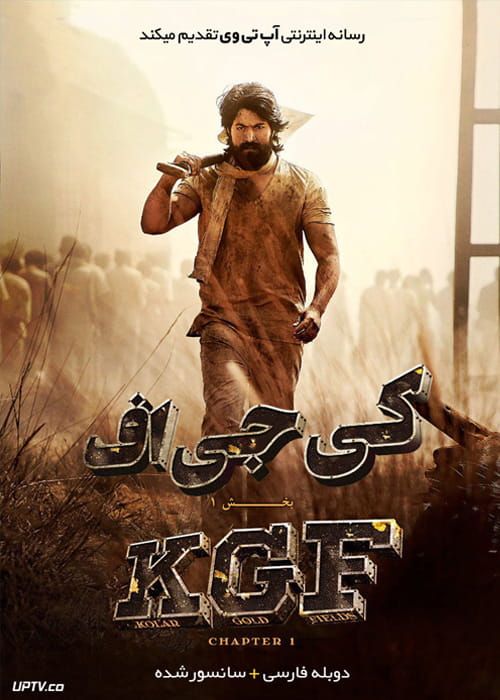 دانلود فیلم K.G.F Chapter 1 2018 کی جی اف بخش 1 با دوبله فارسی