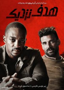 دانلود فیلم Point Blank 2019 هدف نزدیک با زیرنویس فارسی