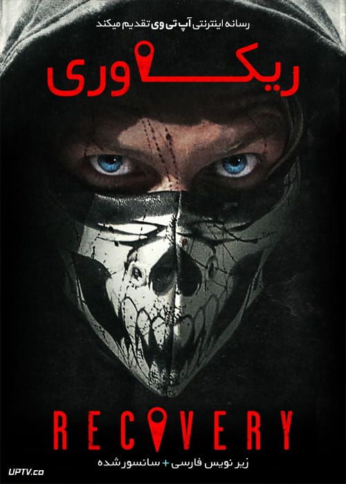 دانلود فیلم Recovery 2019 ریکاوری با زیرنویس فارسی
