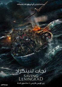 دانلود فیلم Saving Leningrad 2019 نجات لنینگراد با زیرنویس فارسی