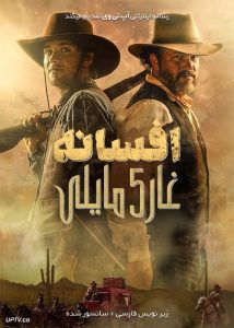 فیلم افسانه غار پنج مایلی