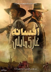 دانلود فیلم The Legend of 5 Mile Cave 2019 افسانه غار پنج مایلی با زیرنویس فارسی