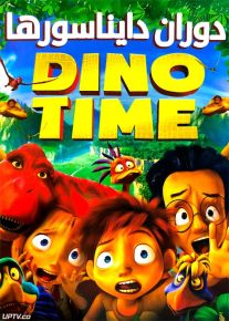 دانلود انیمیشن دوران دایناسورها Dino Time 2012 با دوبله فارسی