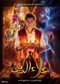 دانلود فیلم Aladdin 2019 علاءالدین با دوبله فارسی و کیفیت عالی