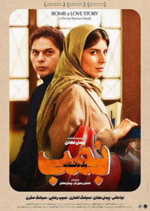فیلم بمب یک عاشقانه