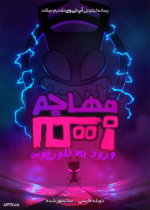 دانلود انیمیشن مهاجم زیم ورود به فلورپوس Invader ZIM Enter the Florpus 2019 با دوبله فارسی