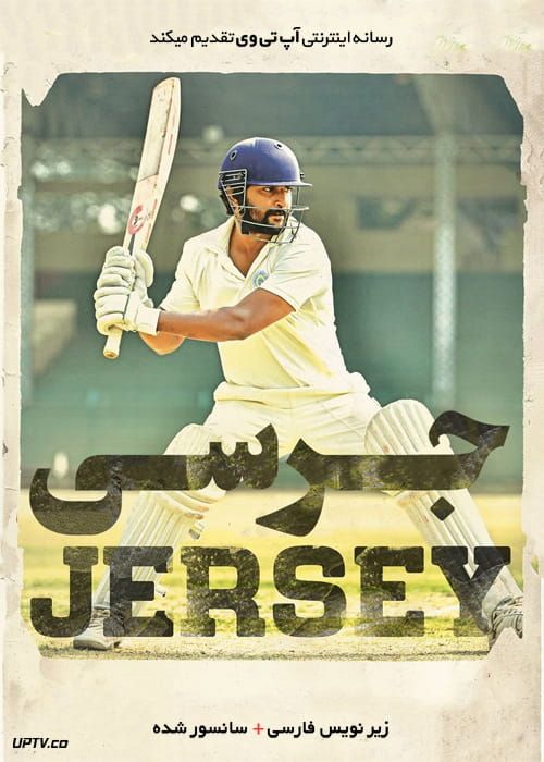 دانلود فیلم Jersey 2019 جرسی با زیرنویس فارسی