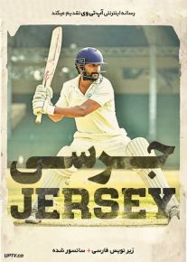 دانلود فیلم Jersey 2019 جرسی با زیرنویس فارسی
