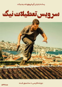 دانلود فیلم Nick Off Duty 2016 سرویس تعطیلات نیک با دوبله فارسی