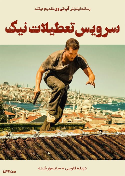 دانلود فیلم Nick Off Duty 2016 سرویس تعطیلات نیک با دوبله فارسی