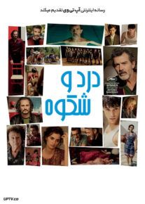 دانلود فیلم Pain and Glory 2019 درد و شکوه با دوبله فارسی