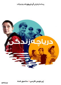 دانلود فیلم Pond Life 2018 دریاچه زندگی با زیرنویس فارسی
