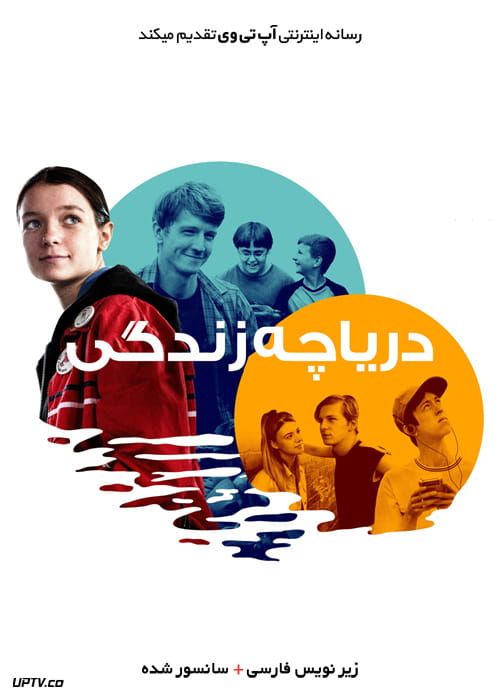 دانلود فیلم Pond Life 2018 دریاچه زندگی با زیرنویس فارسی
