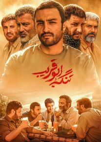 دانلود فیلم تنگه ابوقریب ( رایگان )