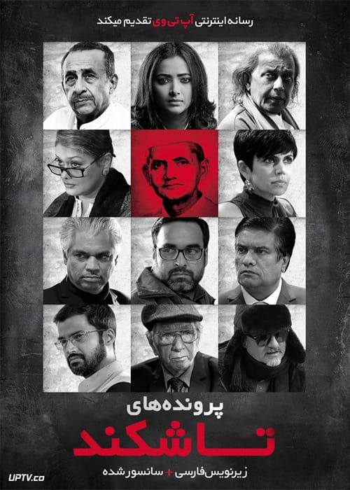 دانلود فیلم The Tashkent Files 2019 پرونده های تاشکند با زیرنویس فارسی