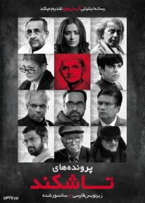 دانلود فیلم The Tashkent Files 2019 پرونده های تاشکند با زیرنویس فارسی