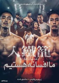 دانلود فیلم We Are Legends 2019 ما افسانه هستیم با زیرنویس فارسی