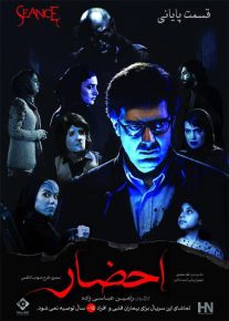دانلود سریال احضار با کیفیت Full HD و لینک مستقیم
