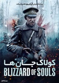 فیلم کولاک جان ها Blizzard of Souls 2019 با زیرنویس فارسی