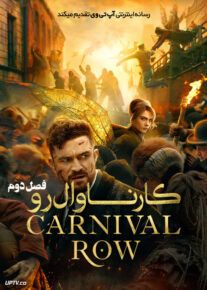 سریال کارناوال رو